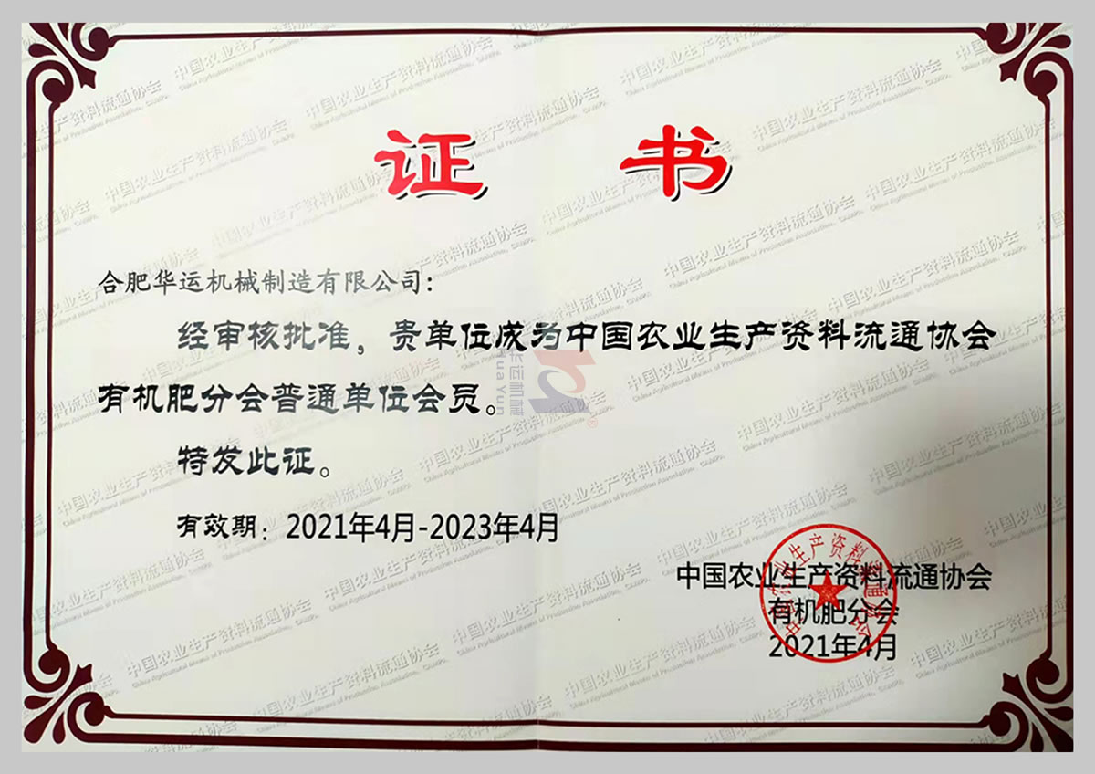中国农业生产资料流通协会有机肥分会普通单位会员 中国农业生产资料流通协会有机肥分会普通单位会员