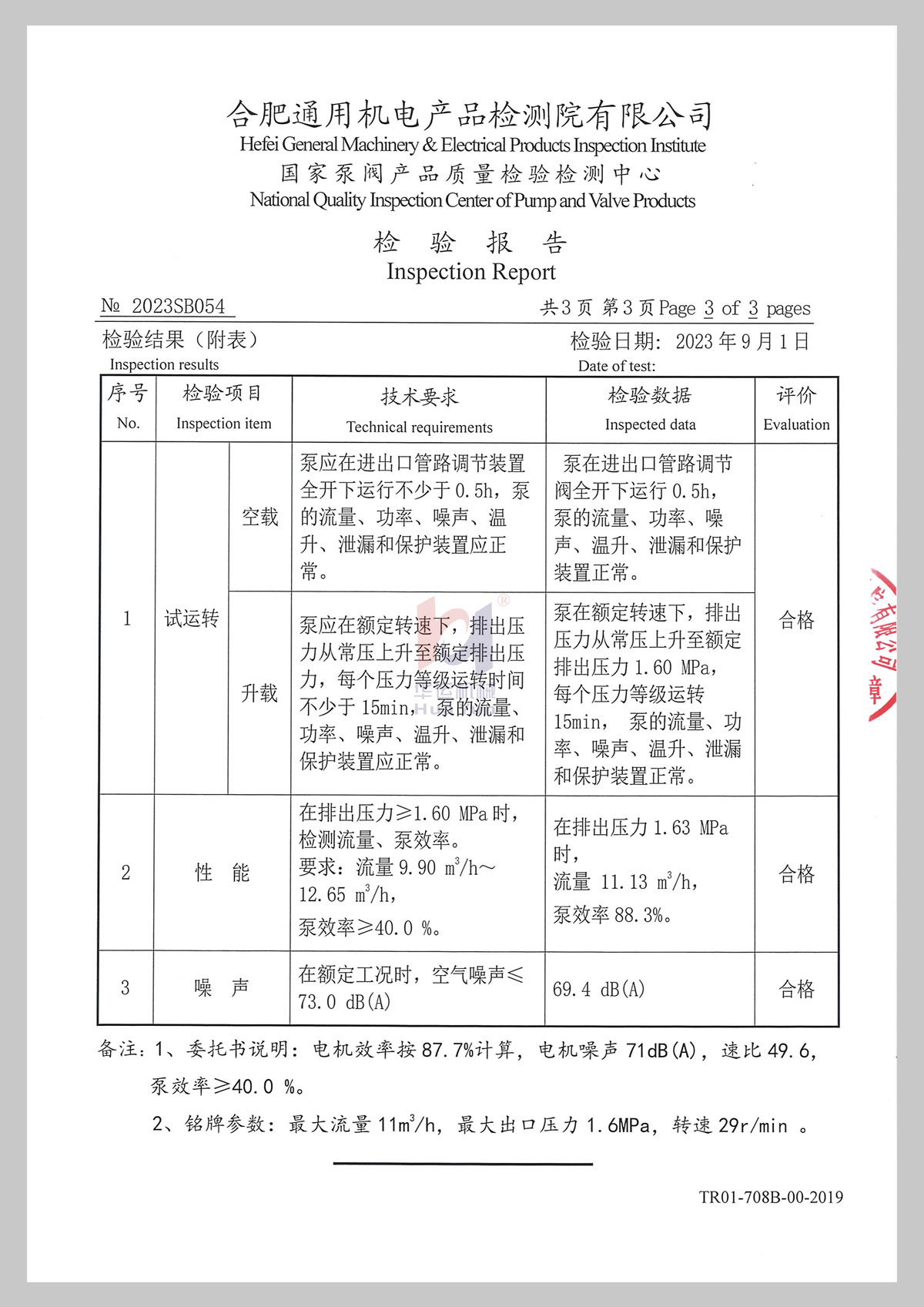 合肥华运软管泵国际认可检测报告 (4)