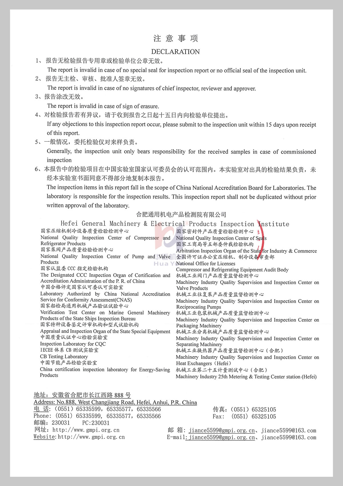 合肥华运软管泵国际认可检测报告 (5)
