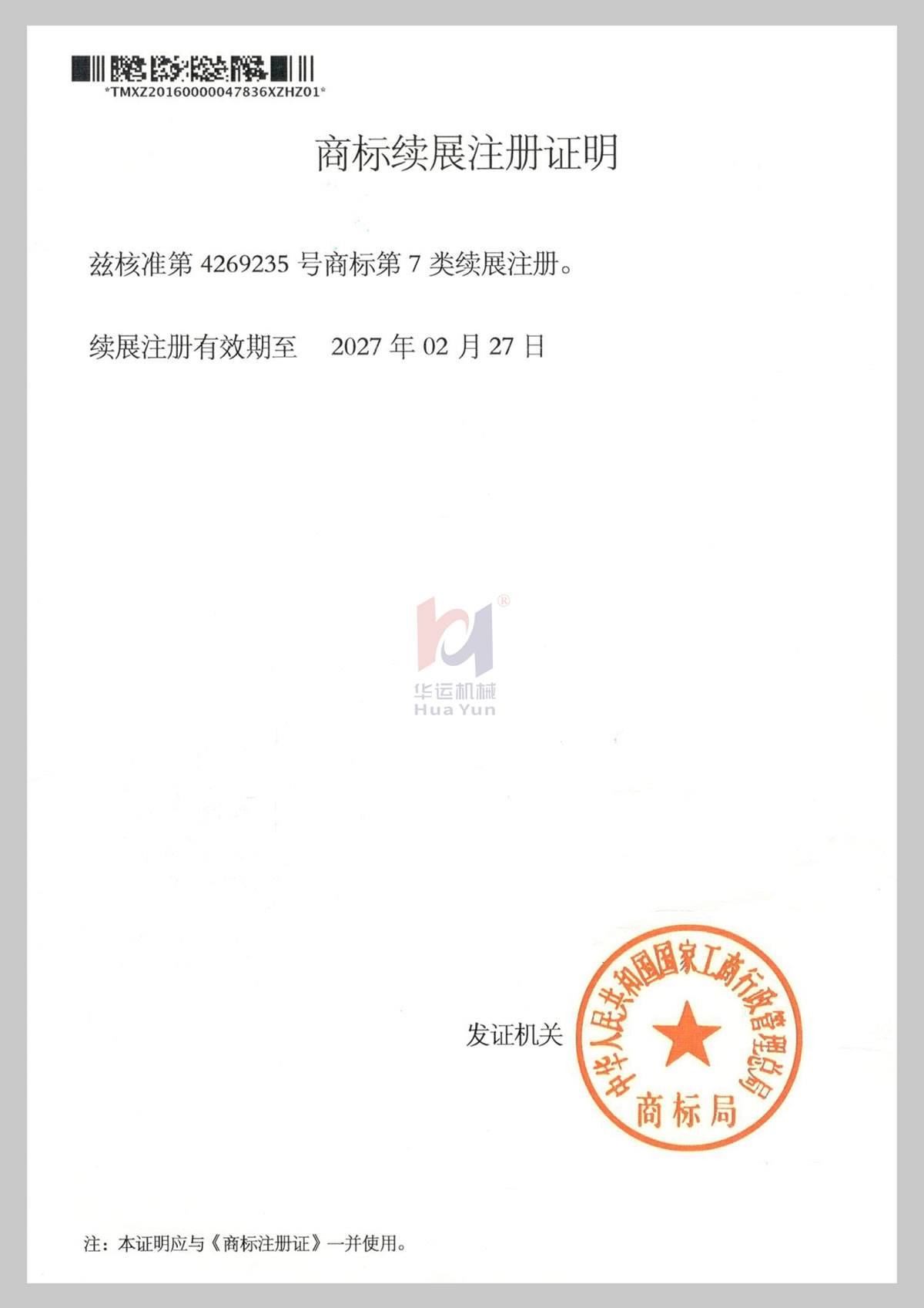 商标注册证 (2)