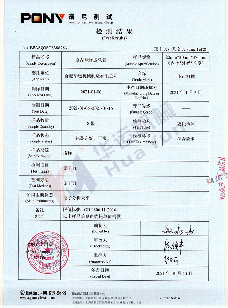 软管检测报告 软管检测报告