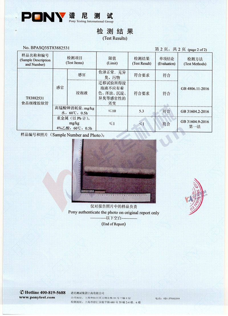 软管检测报告 软管检测报告