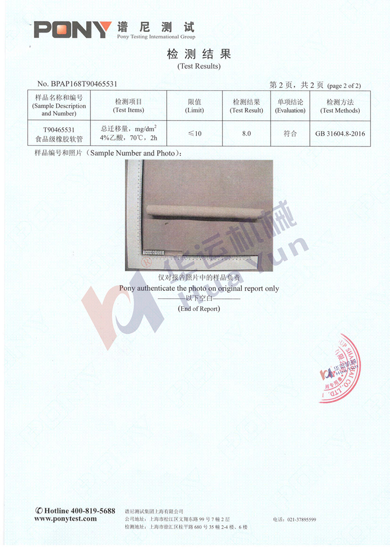 软管检测报告 软管检测报告