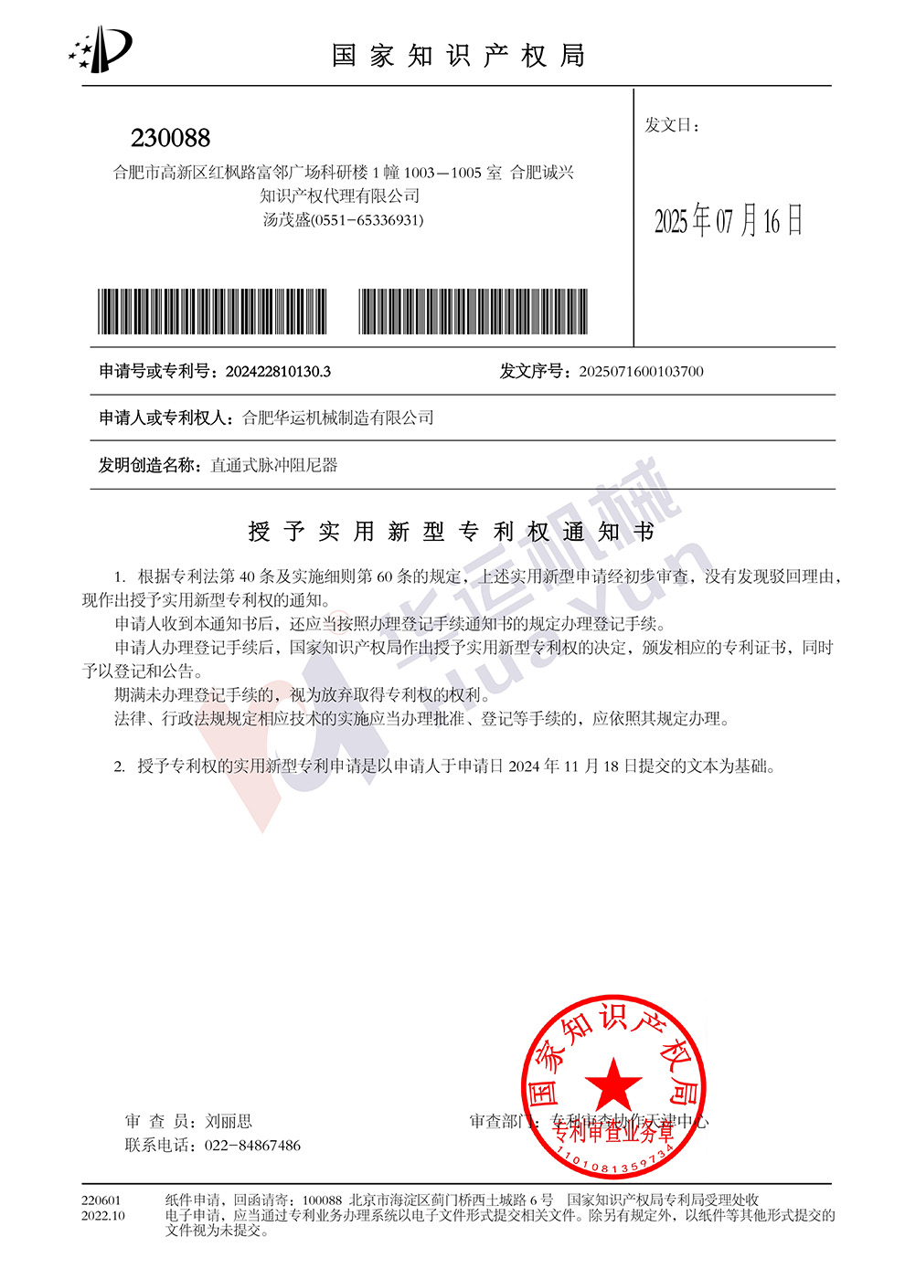 Hefei Huayun Machinery’s In-line Pulse Dampener Awarded Utility Model Patent
